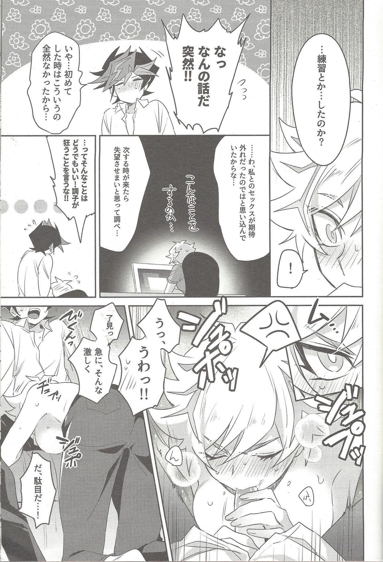 (Link Duelmaker 4) [Yugure Calpas (Gure)] Motto, Omae to Shitai (Yu-Gi-Oh! VRAINS) page 24 full