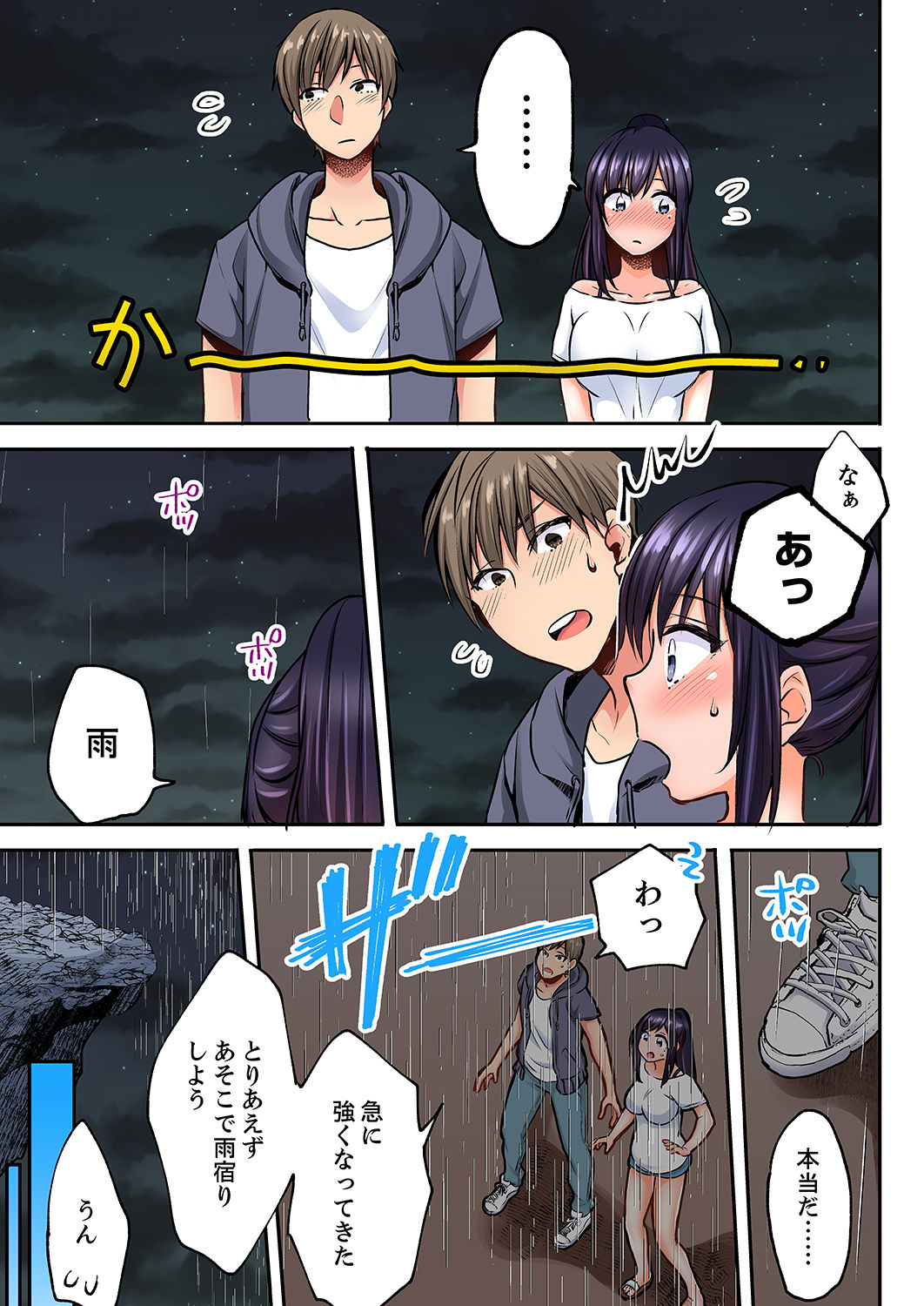 [フジツナ] 眠る姪、夜這う叔父。～熱帯夜に一晩中、イジられ続け…【合本版】1 page 73 full