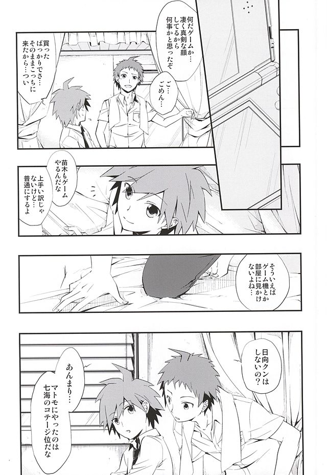 常夏アバンチュール (Danganronpa) page 3 full