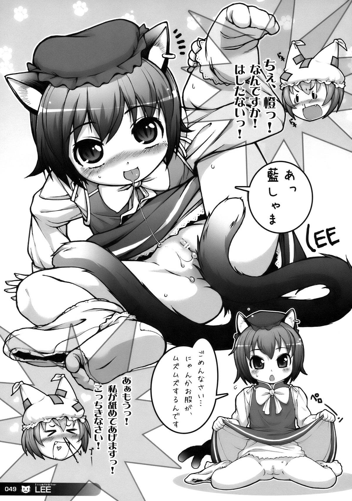 (Reitaisai 7) [Cat Expert (Various)] ero Chen Goudou (Touhou Project) page 49 full