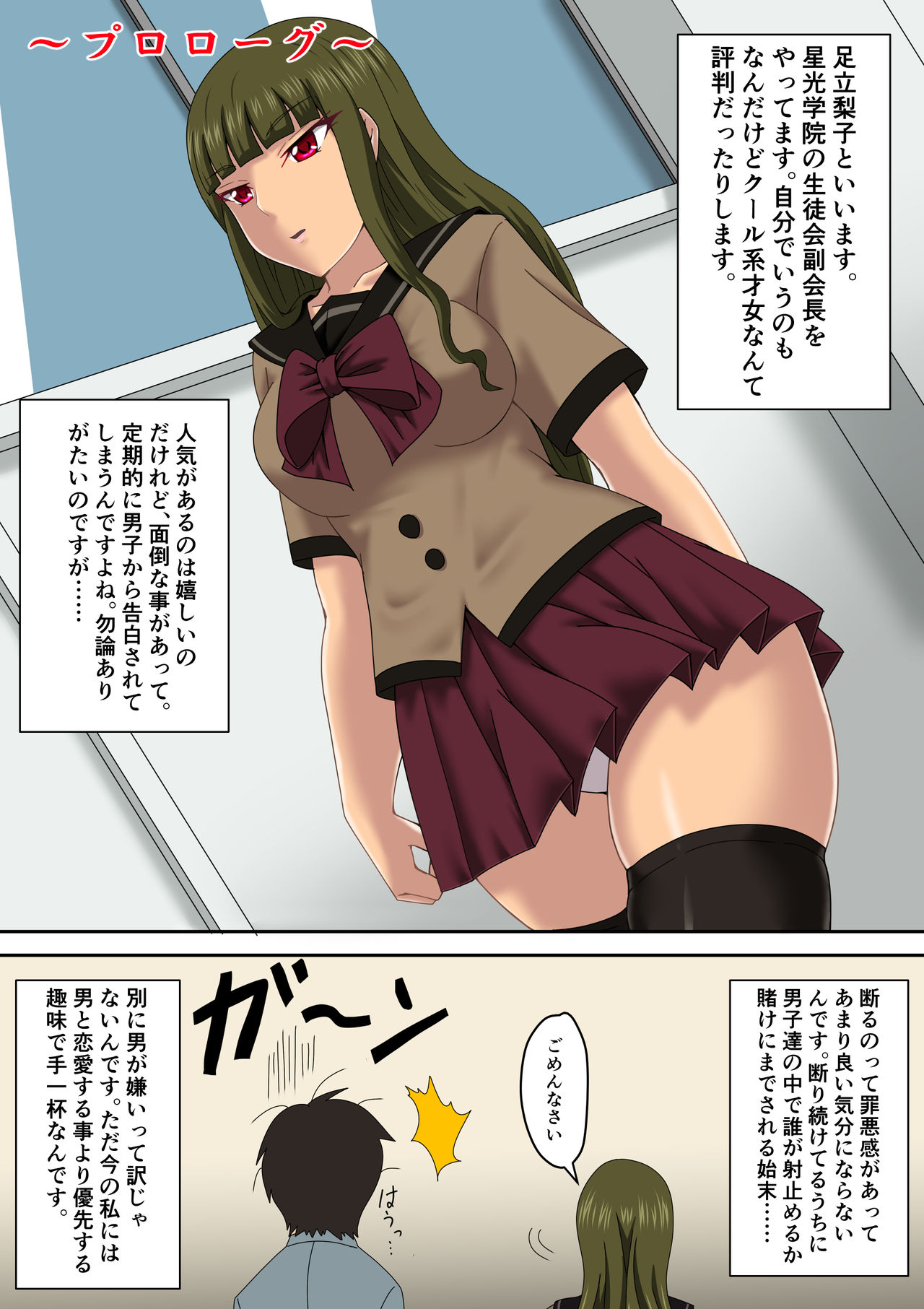 [Light Delight (Mizutani Rin)] Adachi Riko ~Roshutsu no Toriko~ page 2 full