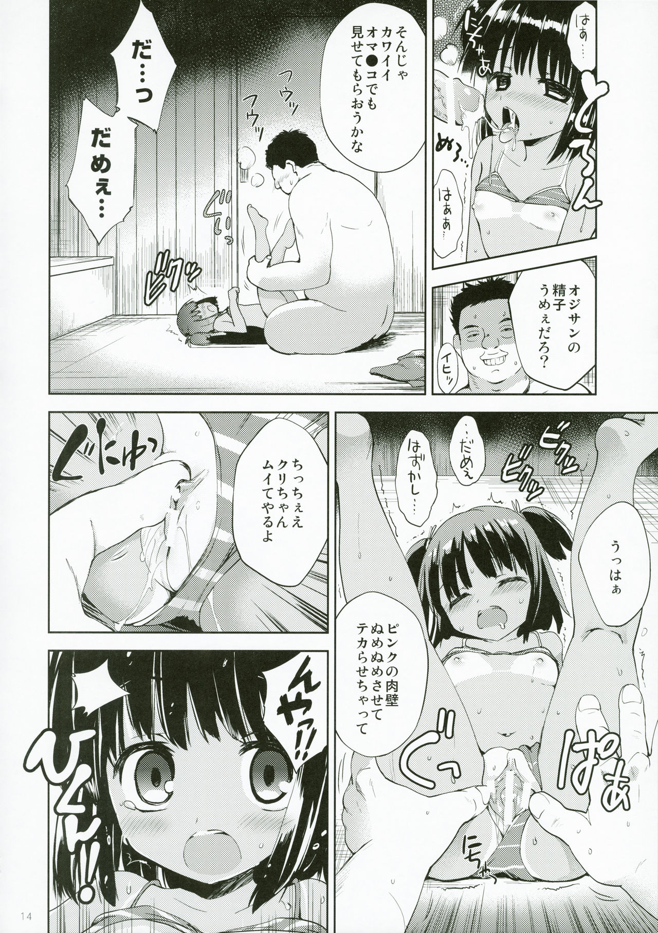 (C91) [KORISUYA (Korisu)] Yuugure Kaisuiyokujou Kouishitsu page 14 full