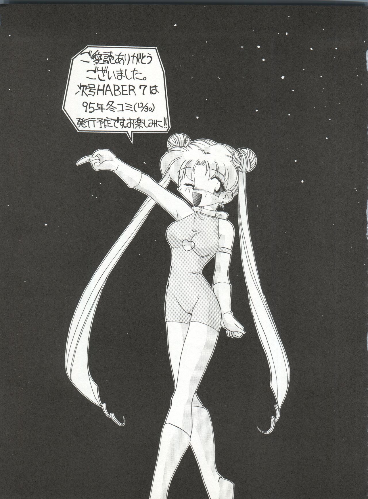 (C48) [Umesuke (Umemachi Syouji, J. Sairo)] HABER 6 - FIRST STAR (Bishoujo Senshi Sailor Moon) page 49 full