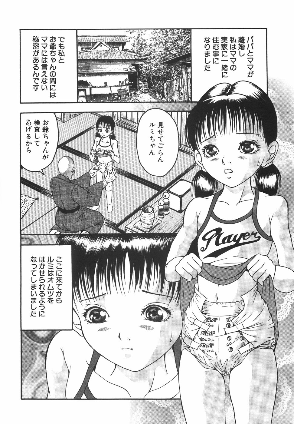 [Sanba Rio] Goukan Shiiku - Rape & Breed page 55 full