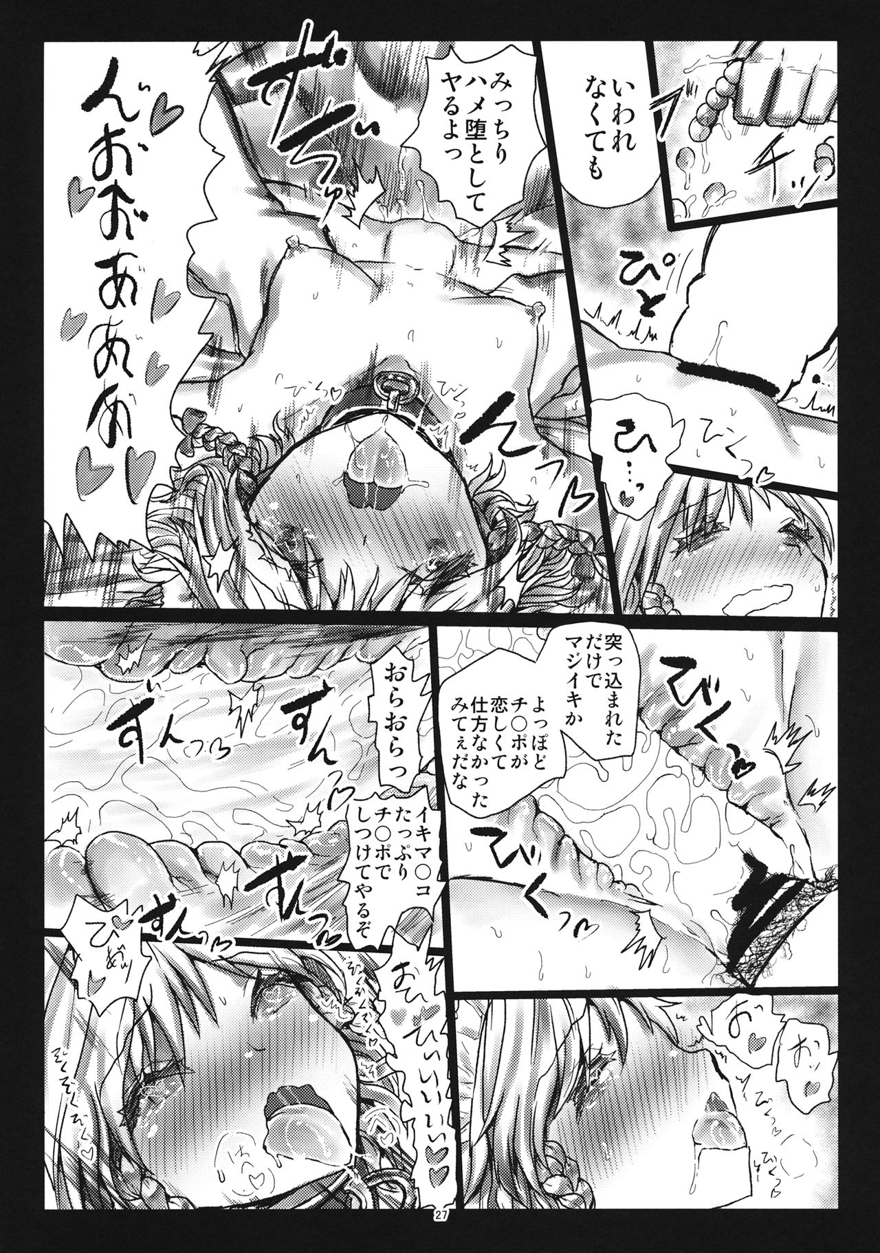 (C86) [Kuma no Mori (Kumataro)] MADE(MAID) IN PARADISE (Touhou Project) page 26 full