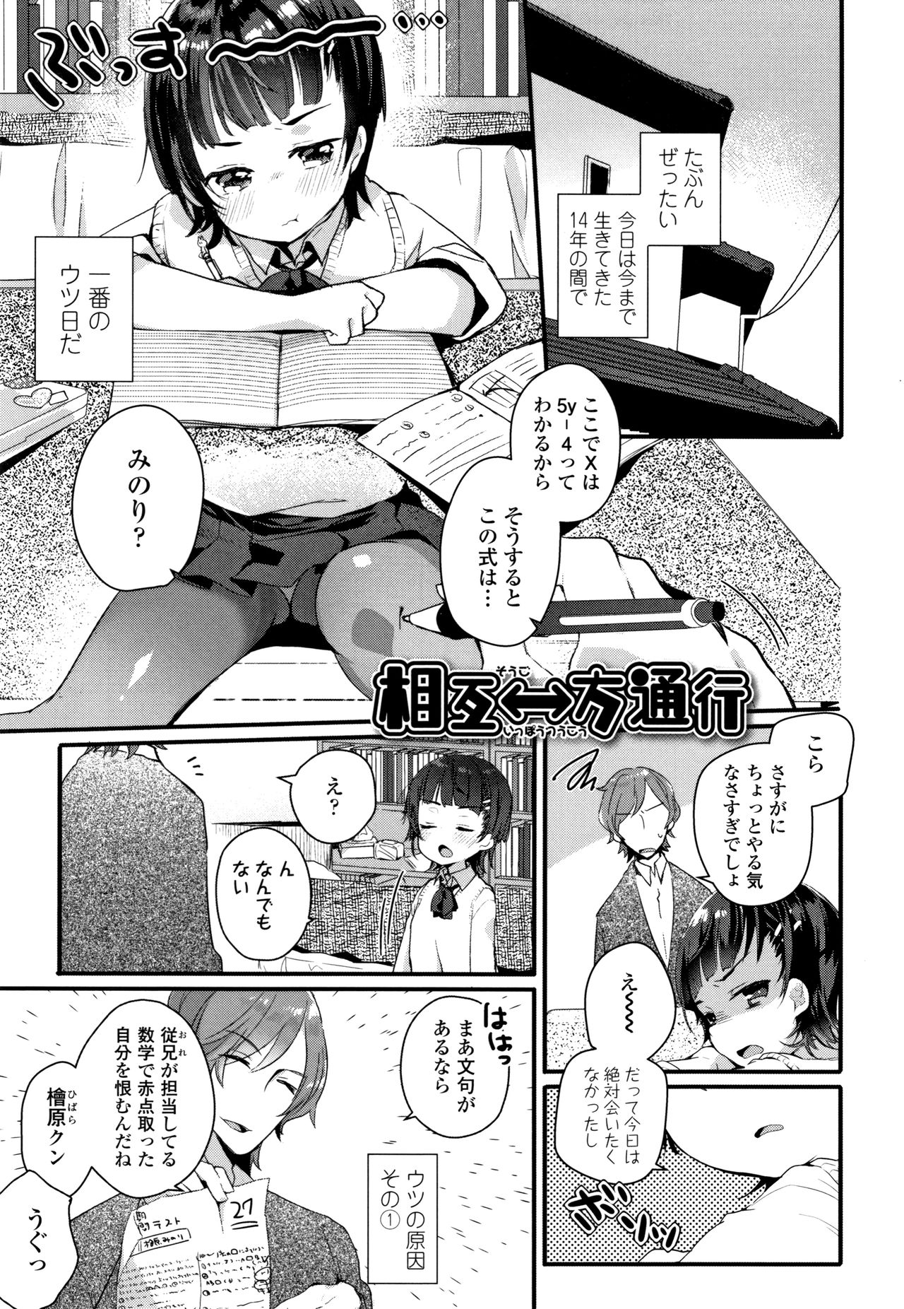 [Kanroame] Shoujo Hakanashi Chirase yo Otome page 66 full