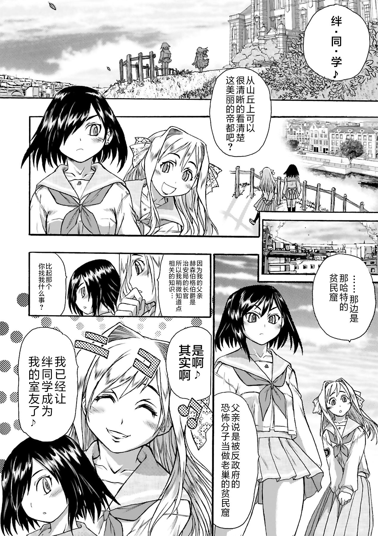 [Ishino Kanon] Kuon no Kizuna (Onna Spy Anthology Comics Vol. 1) [Chinese] [不咕鸟汉化组] [Digital] page 2 full