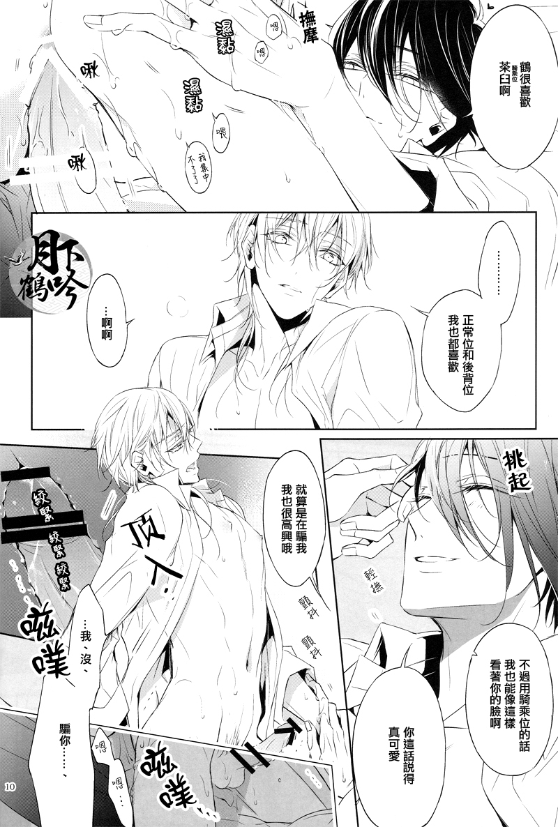 (Chou Senka no Toki 25) [Sousutai (Kitsuwo)] Makuai ni Irozukeru | 為幕間添彩 (Touken Ranbu) [Chinese] [月下鶴吟漢化組] page 10 full