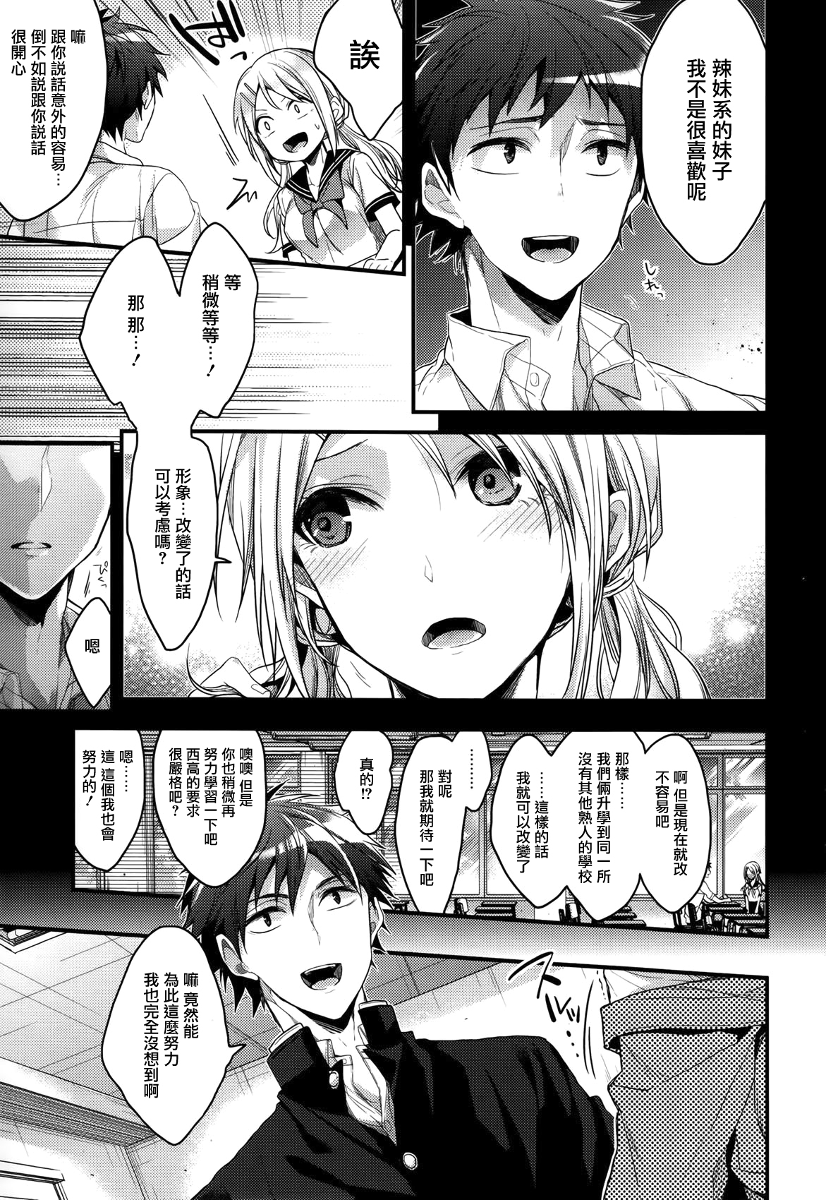 [Mizuyuki] Futari to dekiru-koto (COMIC HOTMILK 2015-01) [Chinese] [无毒汉化组] page 5 full