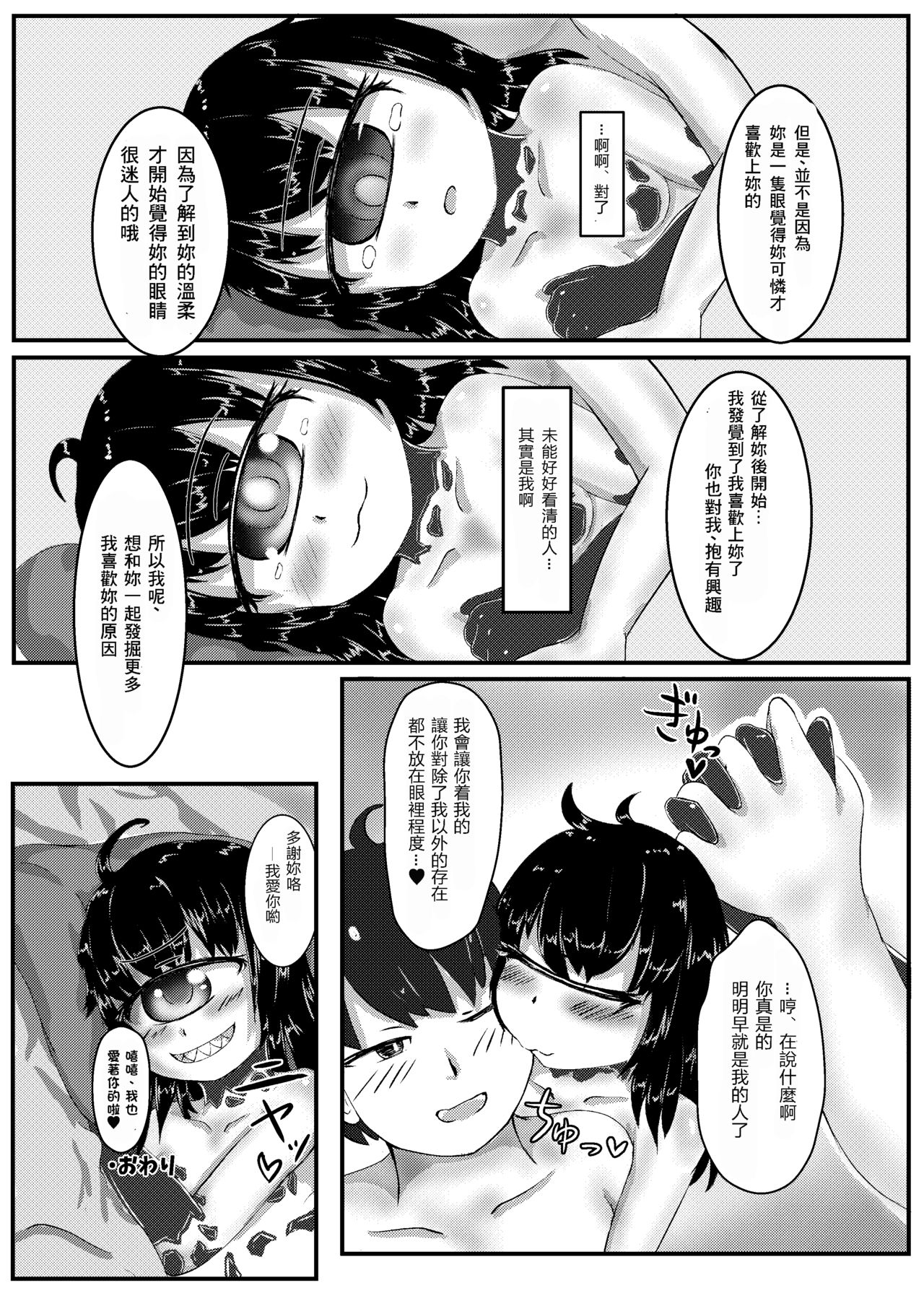 [Kanmi Ryoutei (Satou no Shioyaki)] Gazer-chan to Icha Love Ecchi Suru Hon (Mamono Musume Zukan) [Chinese] [零食汉化组] [Digital] page 17 full