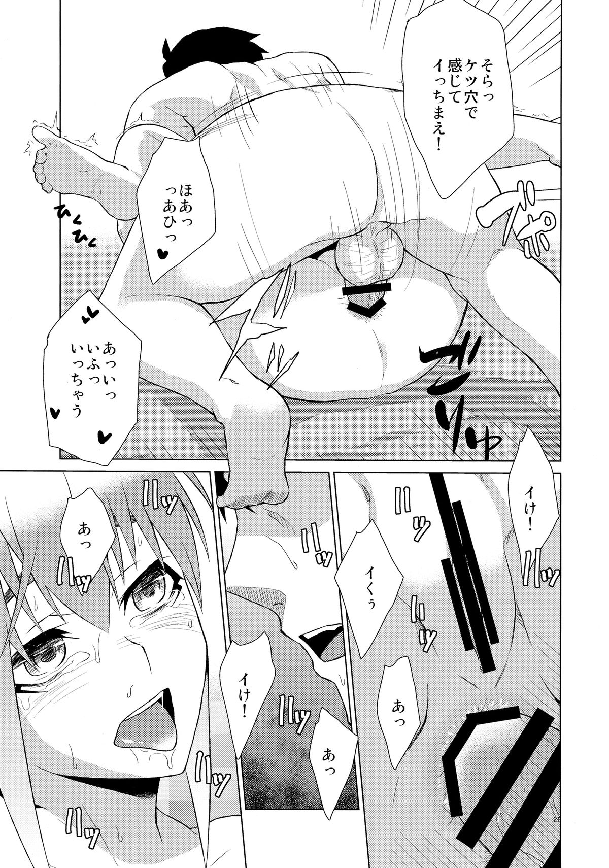 (C86) [Mou Sukoshi Hidari e (Uono Shinome)] Chaika Route Aka (Hitsugi no Chaika) page 23 full