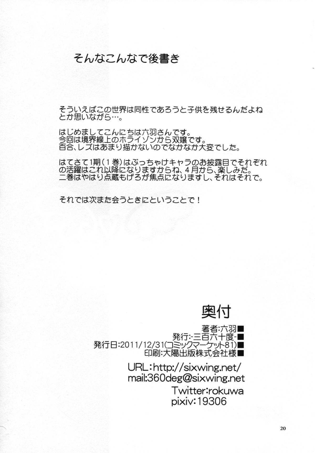 (C81) [-Sanbyaku Rokujuu do- (Rokuwa)] Sleeping Beauty (Kyoukai Senjou no Horizon) page 22 full