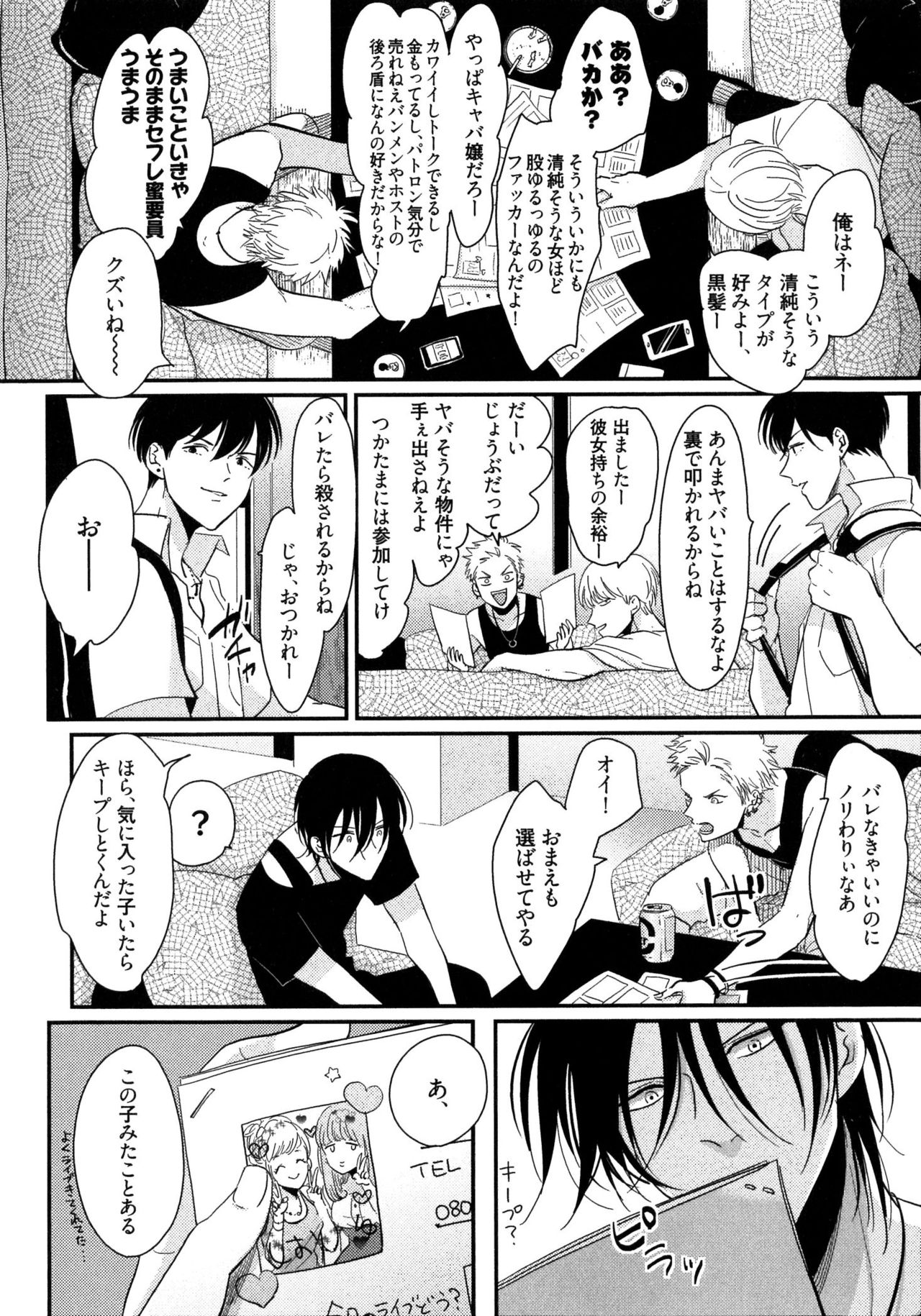 [Harada] Yoru to Asa no Uta page 35 full