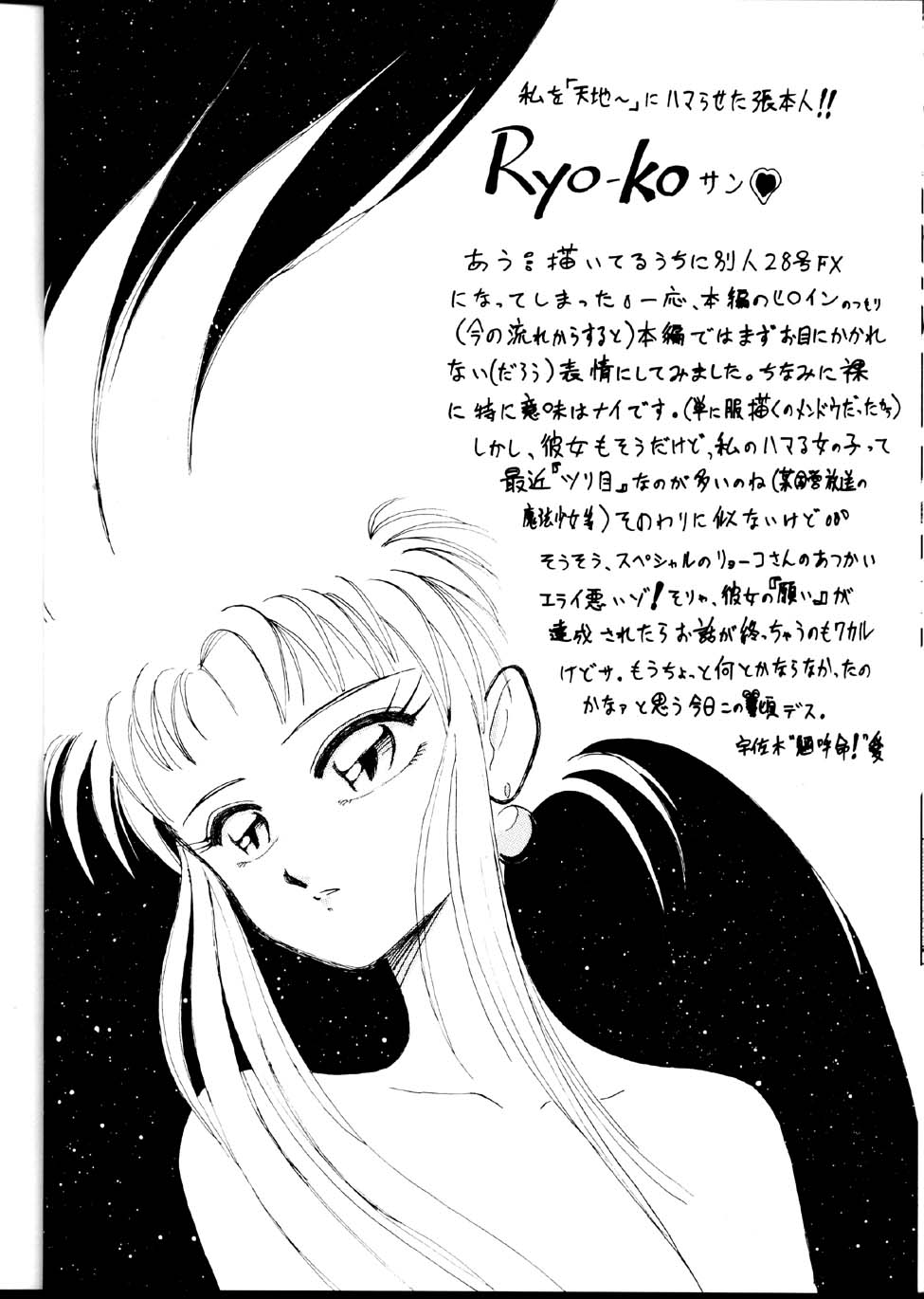 [Brainstorming] Tenimuhou (Tenchi Muyou!) page 15 full