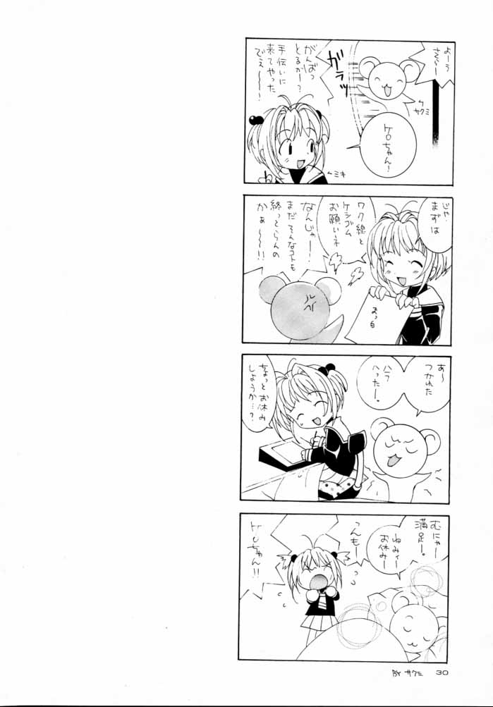 (C59) [Kyougetsutei (Various)] CARDCAPTOR SAKURACHANG! 2 Sakura-chan SecondStage (CardCaptor Sakura) page 29 full