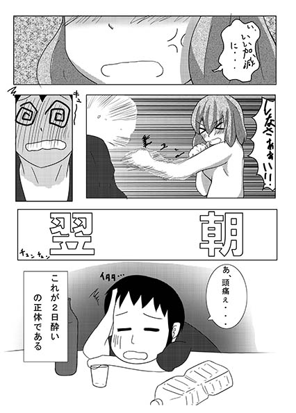 [Poyorin] Osake o Bishoujoka Shitara Jinsei Kawatta page 24 full