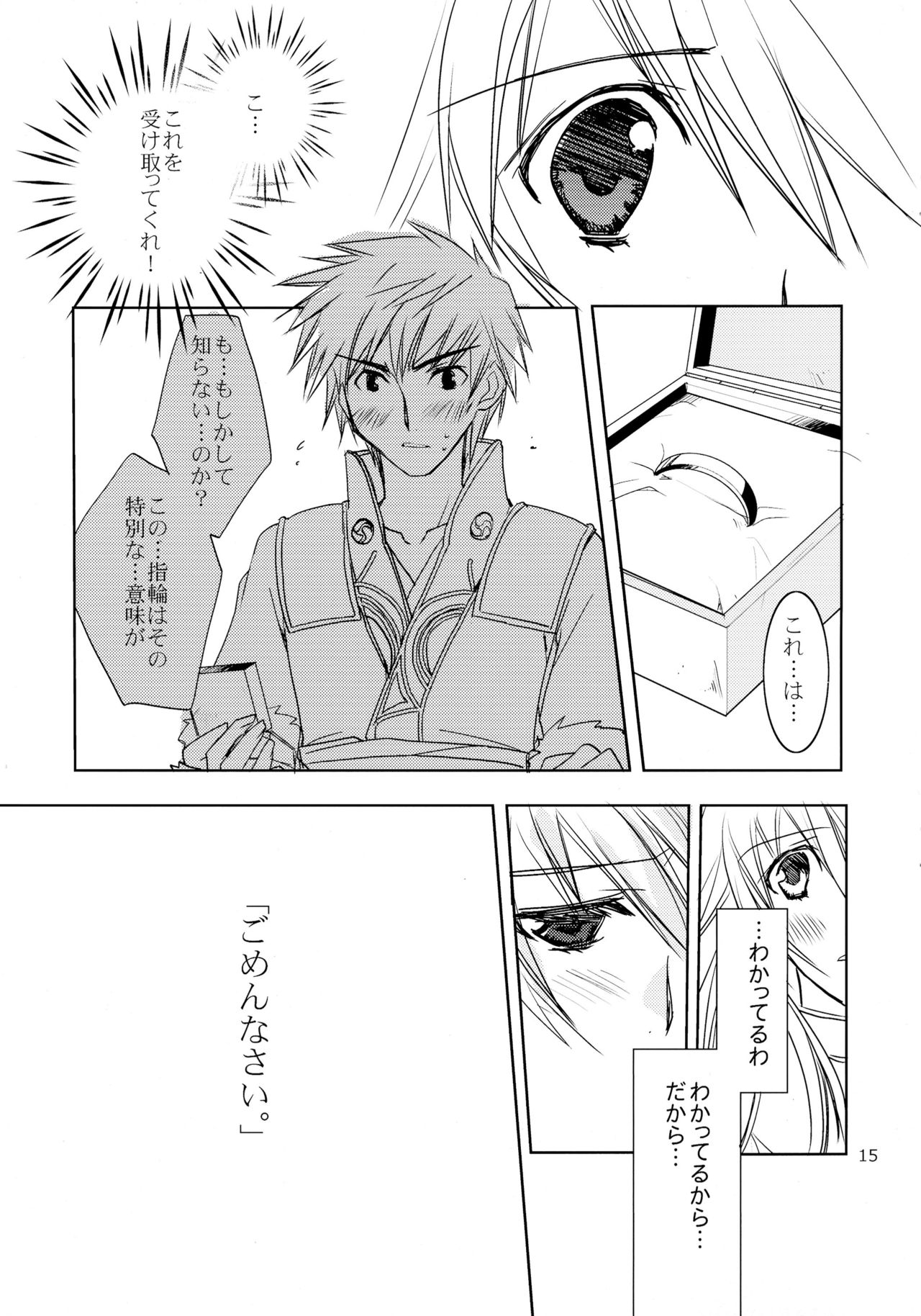 (C84) [morozumix (Morozumi Junka)] Eternity Rain (Fire Emblem Awakening) page 15 full