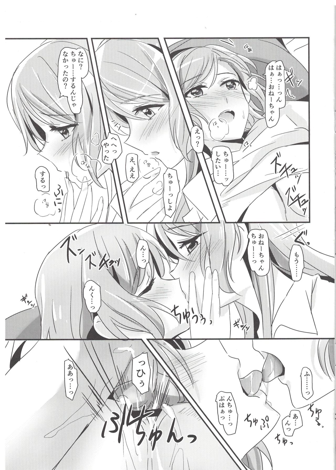 (Sekai de Hitotsu no Taisetsu na Hi) [Keruto (Hareta, Mikanuji)] AM:0 (BanG Dream!) page 6 full