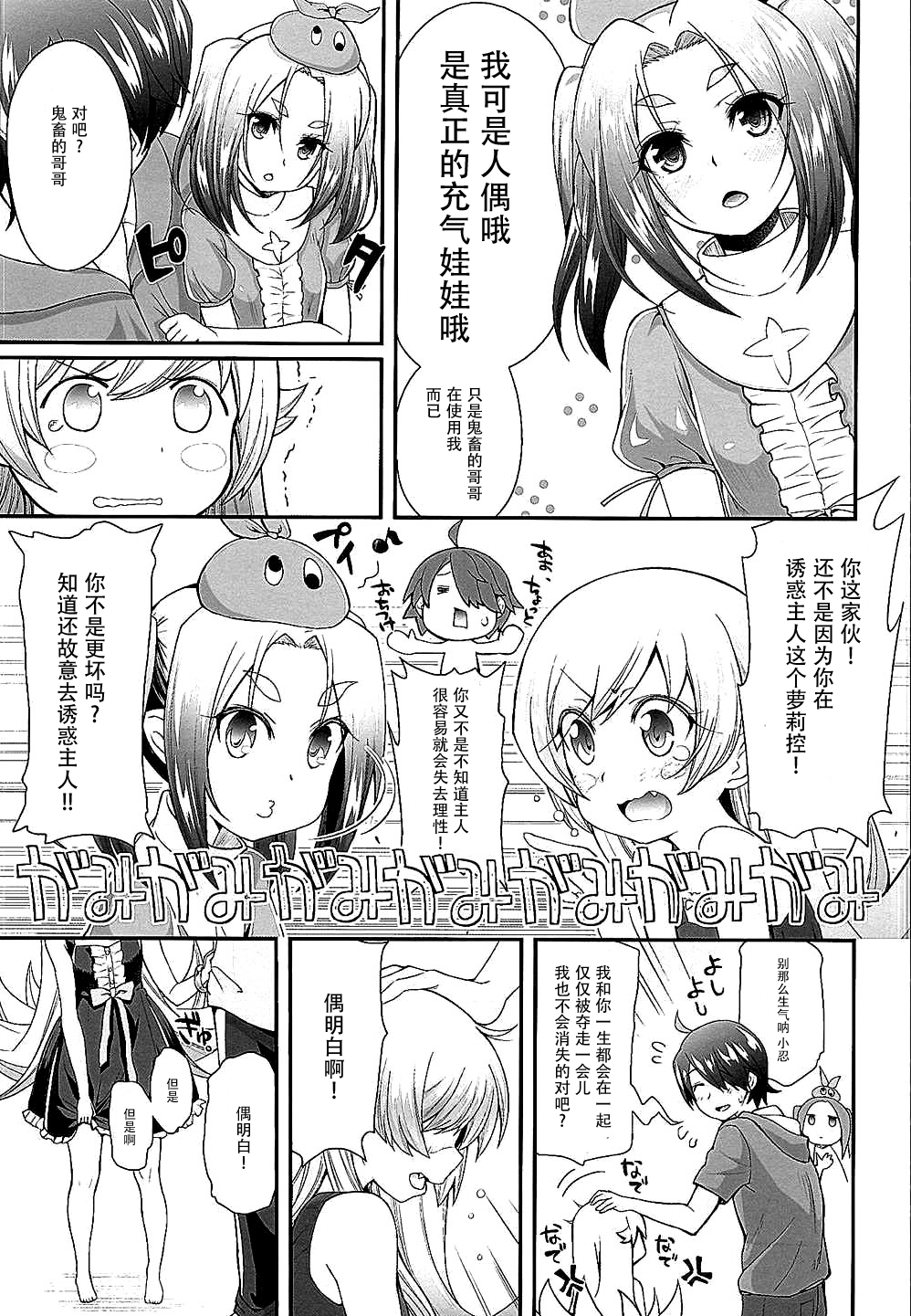 (C88) [Yakumi Benishouga] Pachimonogatari Part10 Koyomi Diary (Bakemonogatari) [Chinese] [脸肿汉化组] page 5 full