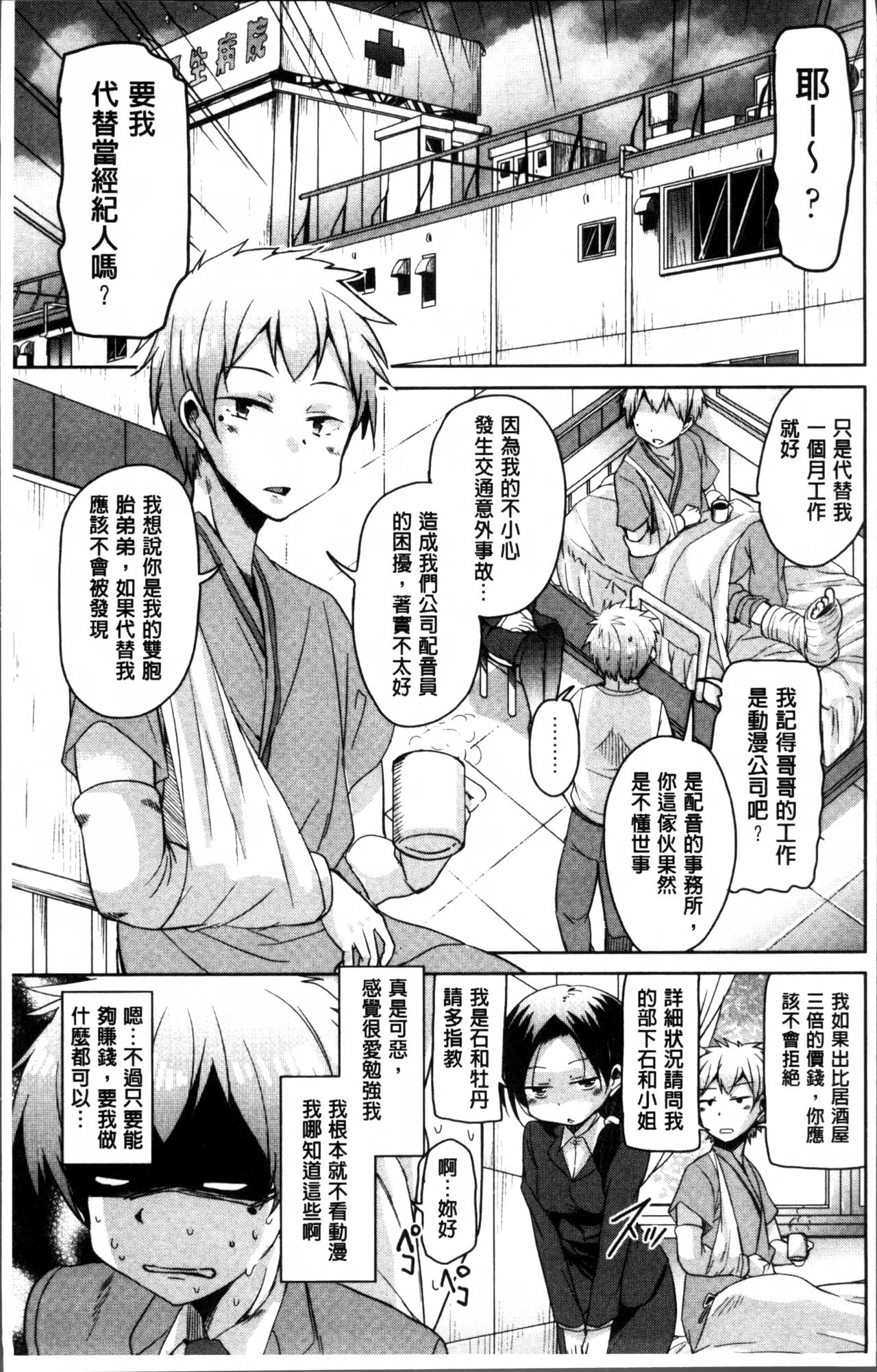 [Narusawa Kei] Koe.Mane [Chinese] page 13 full