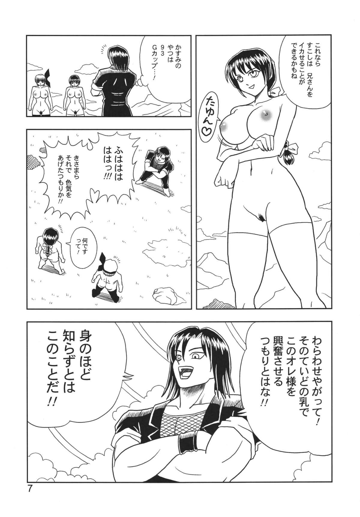 [Muchi Muchi 7 (Hikami Dan, Terada Tsugeo)] Kasumi or Ayane (Dead or Alive) page 7 full