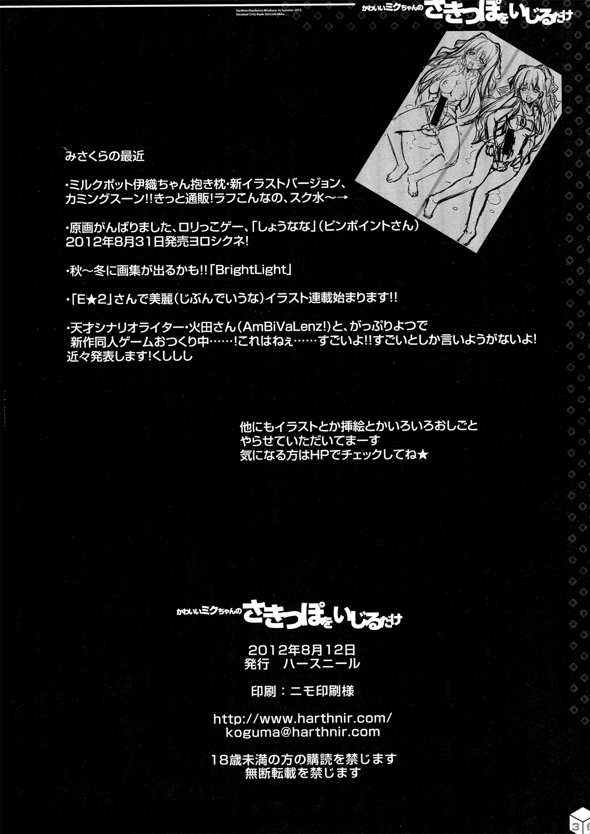 (C82) [HarthNir (Misakura Nankotsu)] Kawaii Miku-chan no Sakippo o Ijiru dake | Teasing the Adorable Miku-chan's Nipples (VOCALOID) [English] [Tigoris Translates] page 36 full