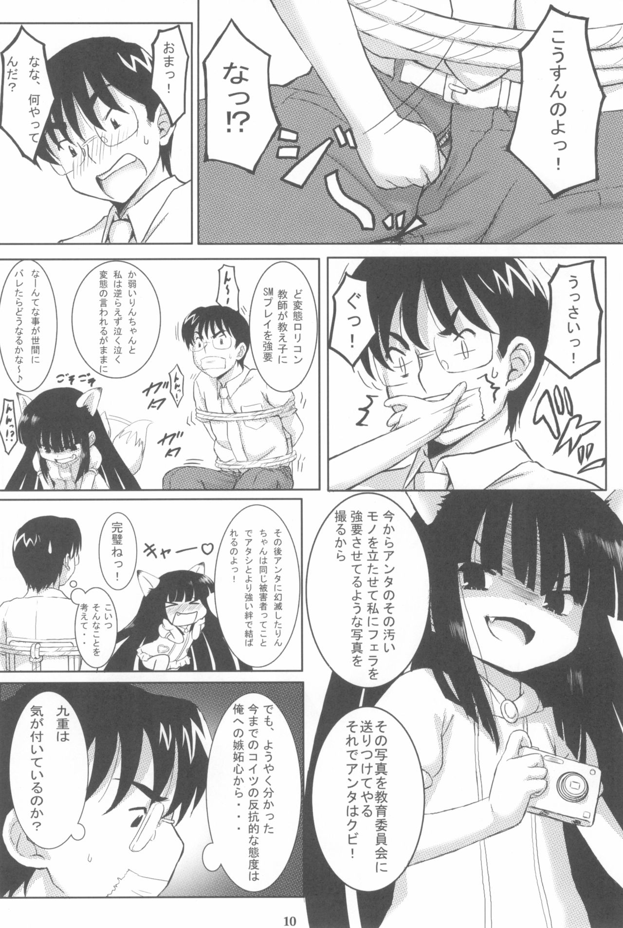 (SC38) [Surume no Oka (Yukino Koreyuki)] Kuro Masterpiece War! (Kodomo no Jikan) page 10 full
