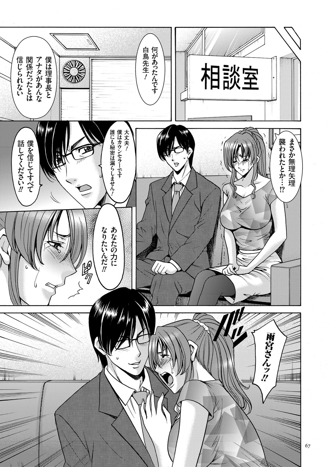 [Hoshino Ryuichi] Saimin Choukyou Gakuen [Digital] page 67 full