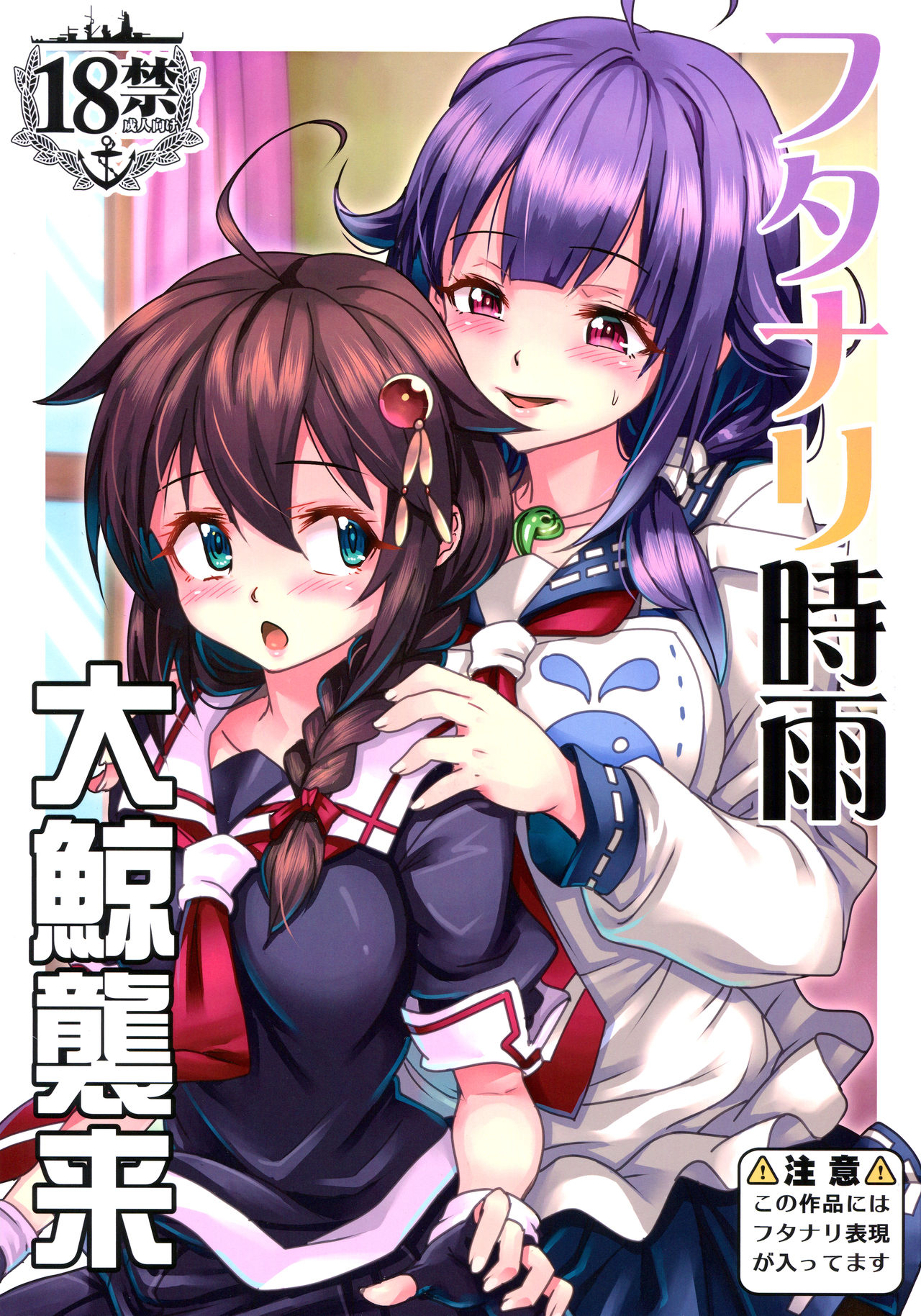 (C90) [Momizi Koubou (Moai Tentyou)] Futanari Shigure Taigei Shuurai (Kantai Collection -KanColle-) page 1 full