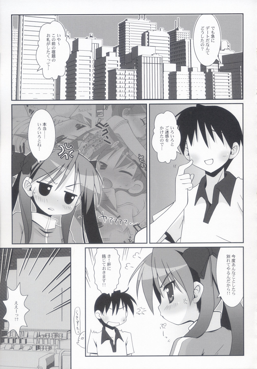 (C72) [Oden-Ya (Misooden)] KAGA☆MINE 2 (Lucky Star) page 6 full