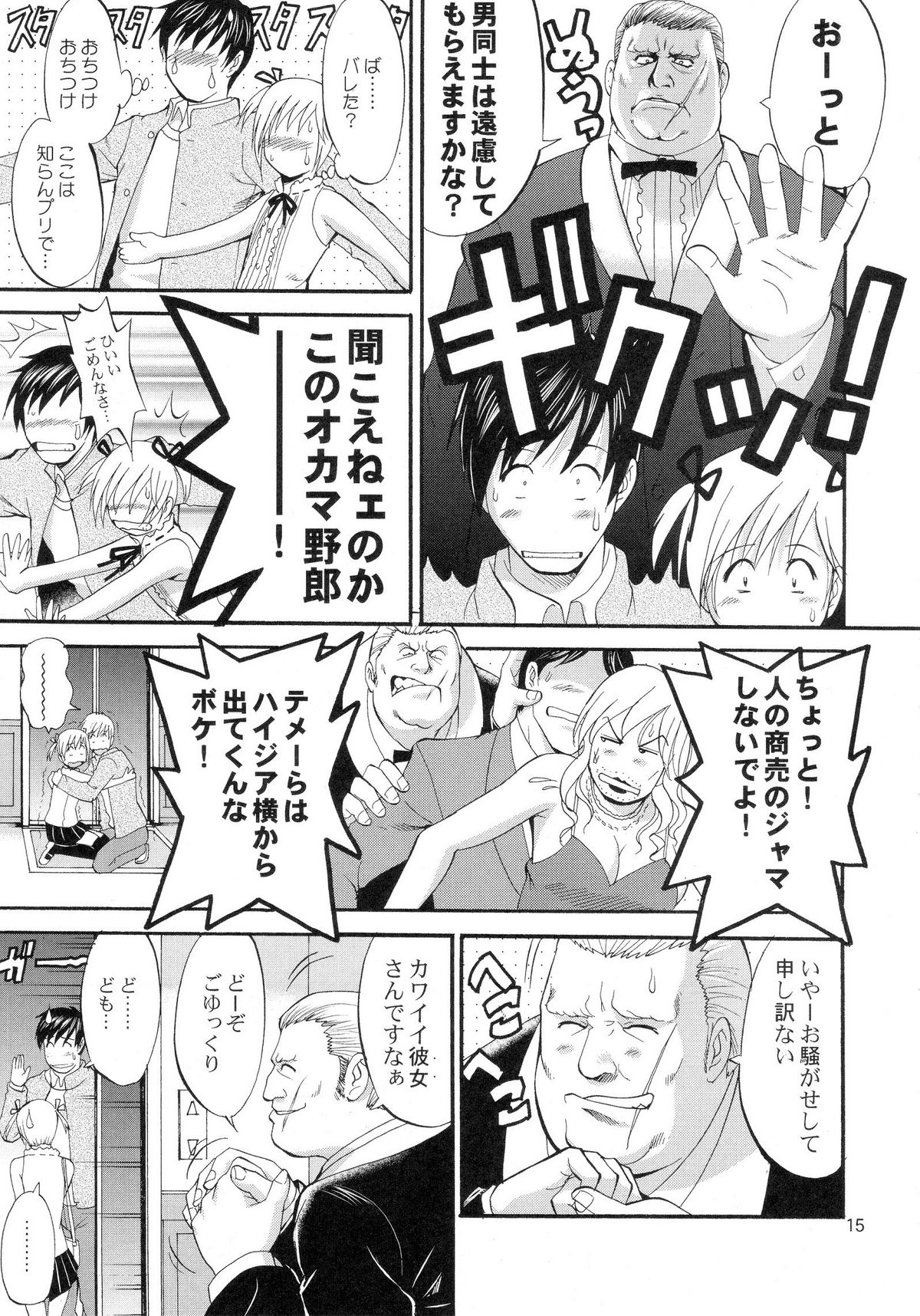 (COMIC1) [Saigado] Boku no Pico Comic + Koushiki Character Genanshuu (Boku no Pico) page 13 full