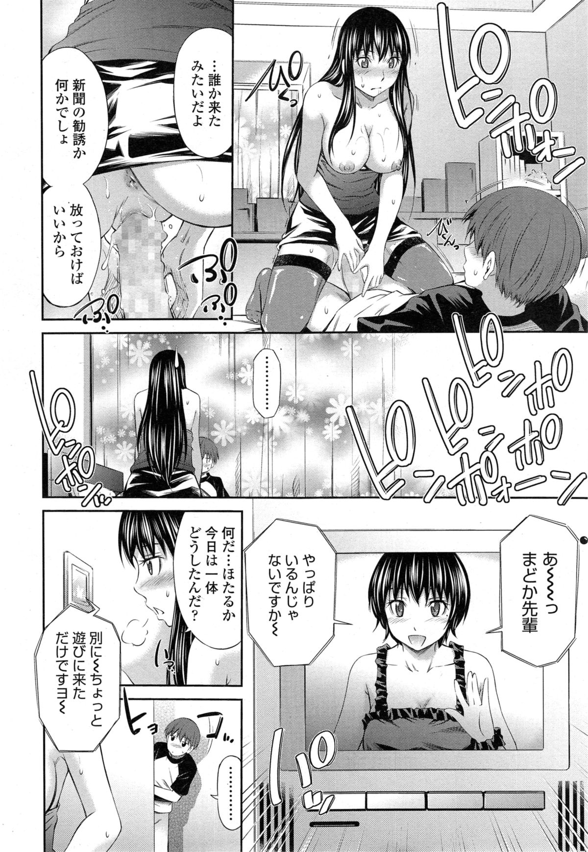 [Sabashi Renya] Boku no Hot Spot page 64 full