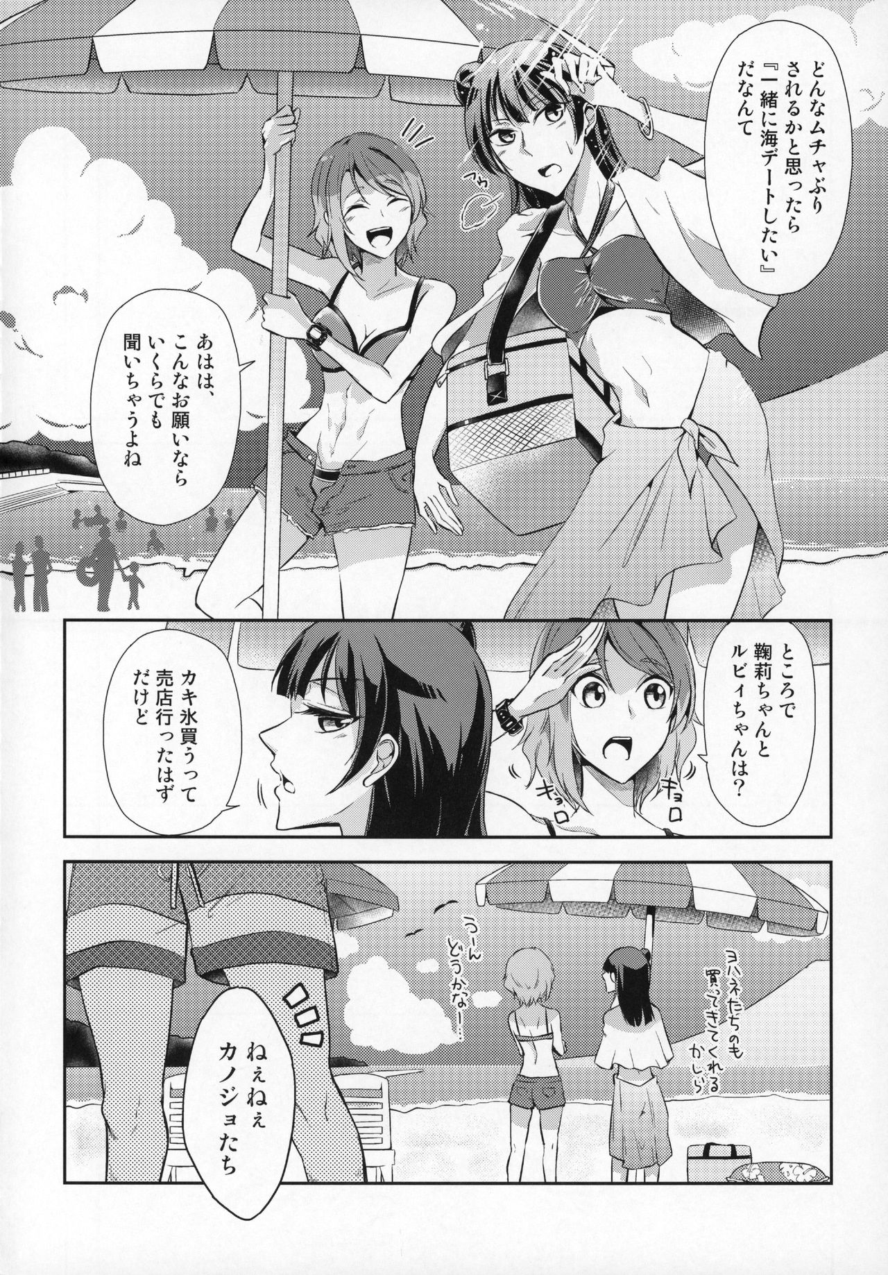 (C93) [Fireworks (Syutaro)] Jimoai DE Mantan Uchiura Girls (Love Live! Sunshine!!) page 28 full