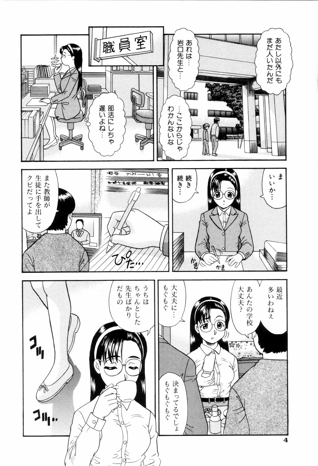[Mori Takuya] Dame tte Ittanoni page 6 full