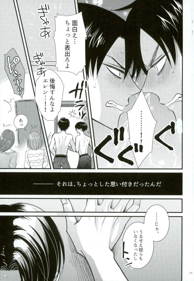 (C91) [HEAT BOY (tomomo)] Gachibato!! (Shingeki no Kyojin) page 8 full