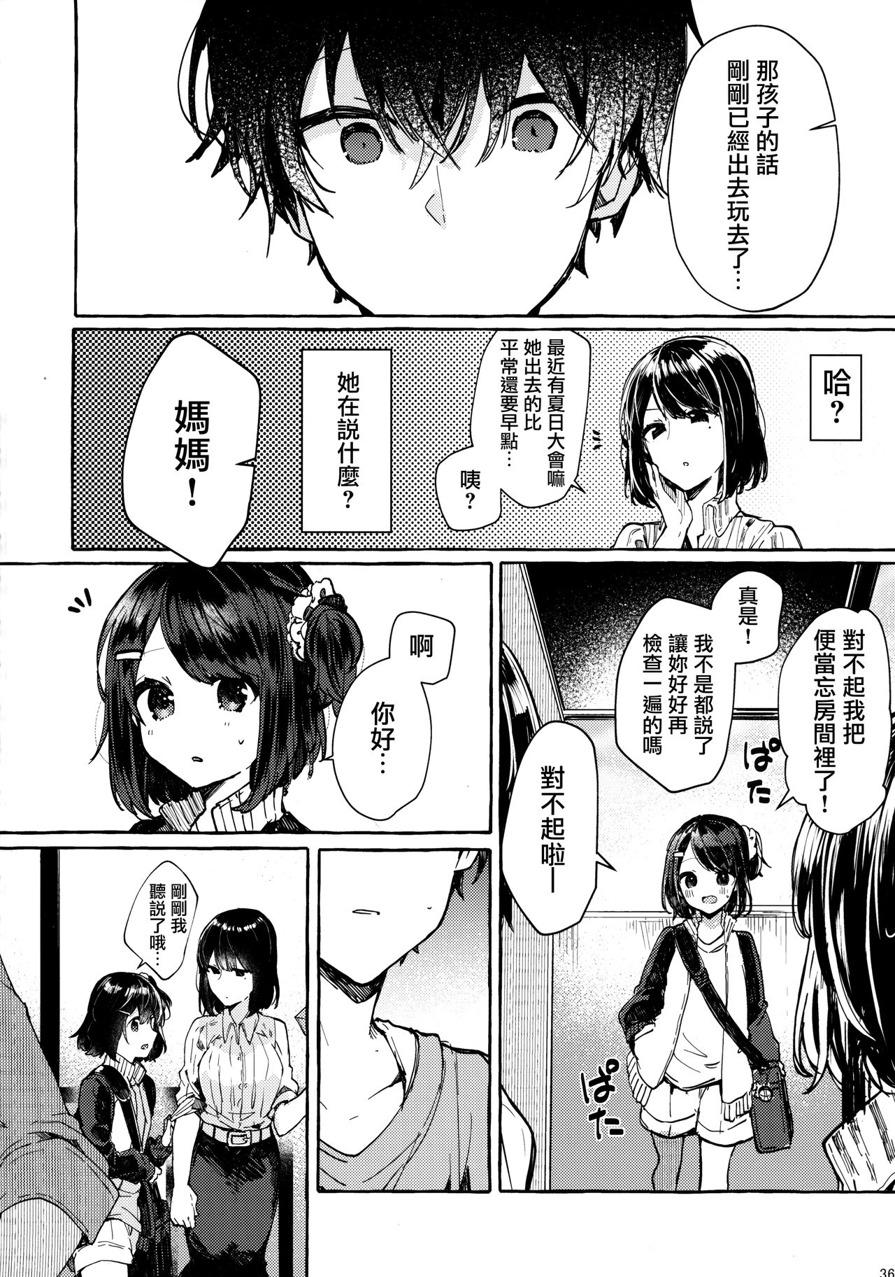(C96) [Tayanumaya (Tanuma)] Muon no Gyoukou [Chinese] [CE家族社] page 36 full