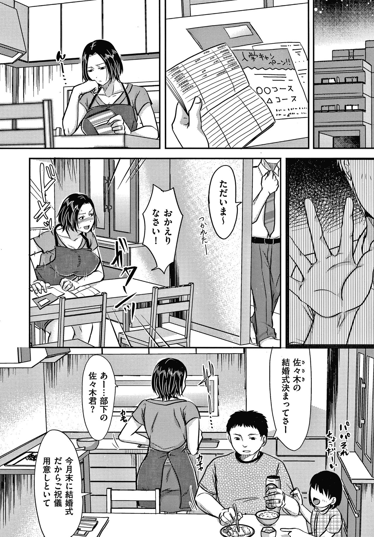 [Kurogane Satsuki] Tsuma ga Yoso de Dakareru Wake page 13 full