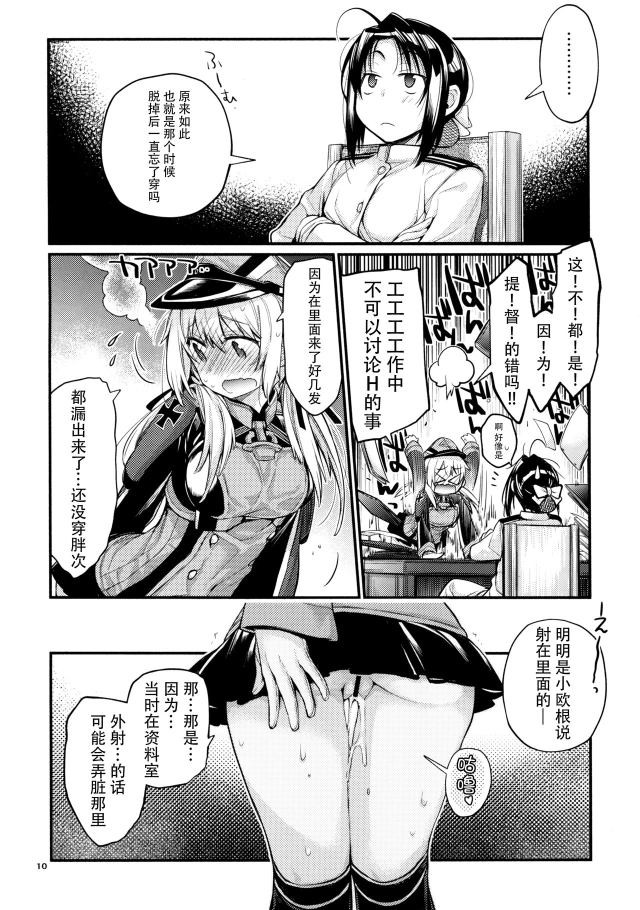 (C92) [RAIGEKITAI (Kawachi Izumi)] Prinz Pudding 4 (Kantai Collection -KanColle-) [Chinese] [脸肿汉化组] page 11 full