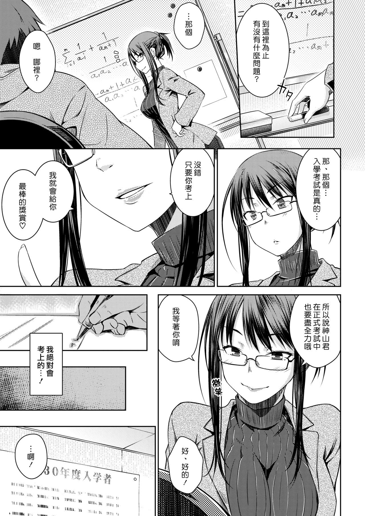 [Okara] Carrot Student | 性愛蘿蔔驢學生 (COMIC Kairakuten 2018-10) [Chinese] [漢化組漢化組] [Digital] page 5 full