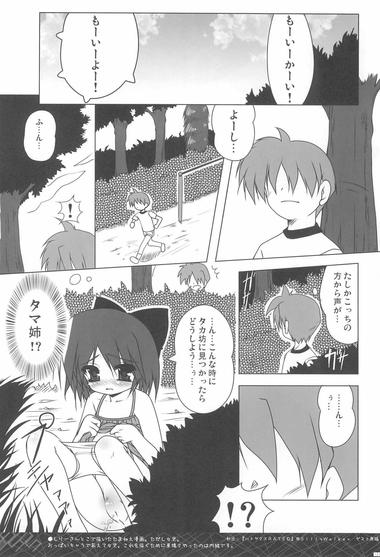 [65535th Avenue. (Akahito)] Rakugaki Avenue (Various) page 8 full