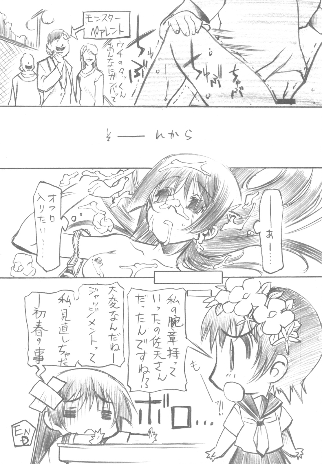 (COMIC1☆4) [Million Bank (Senomoto Hisashi)] BEGINNING AND THE END (To Aru Kagaku no Railgun) page 24 full