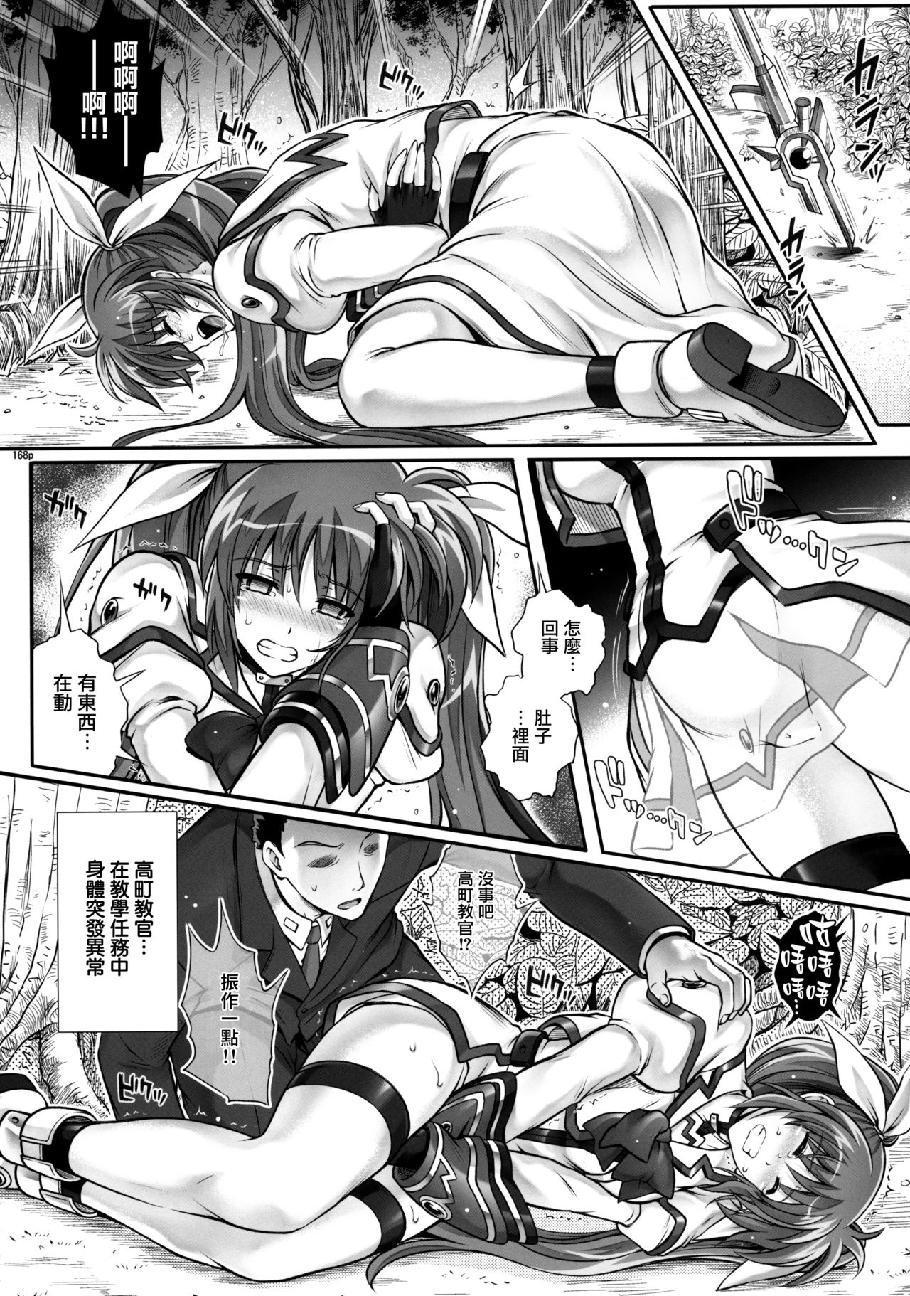 (C90) [Cyclone (Izumi, Reizei)] 1005NANO Cyclone no Soushuuhen (Mahou Shoujo Lyrical Nanoha) [Chinese] [无毒汉化组] page 6 full