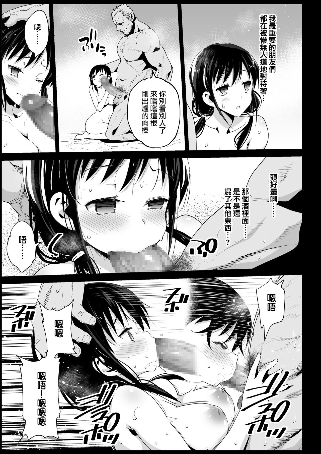 [Eromazun (Ma-kurou)] Haranjau Yuri-chan (Watashi ga Motenai no wa Dou Kangaetemo Omaera ga Warui!) [Chinese] [无毒汉化组] [Digital] page 10 full