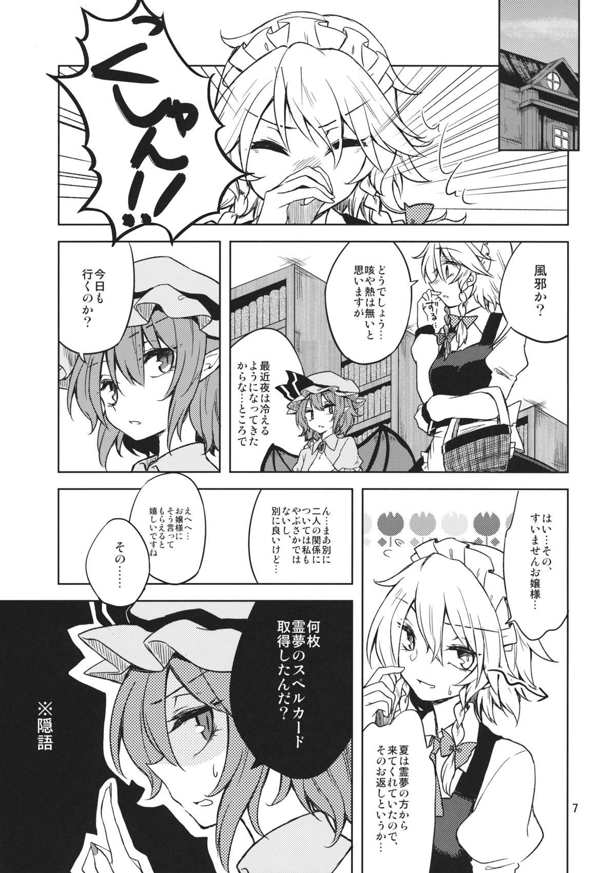 (C87) [Ogerwillow (Kaya Rio)] Shoyamu - First Night Dream (Touhou Project) page 6 full