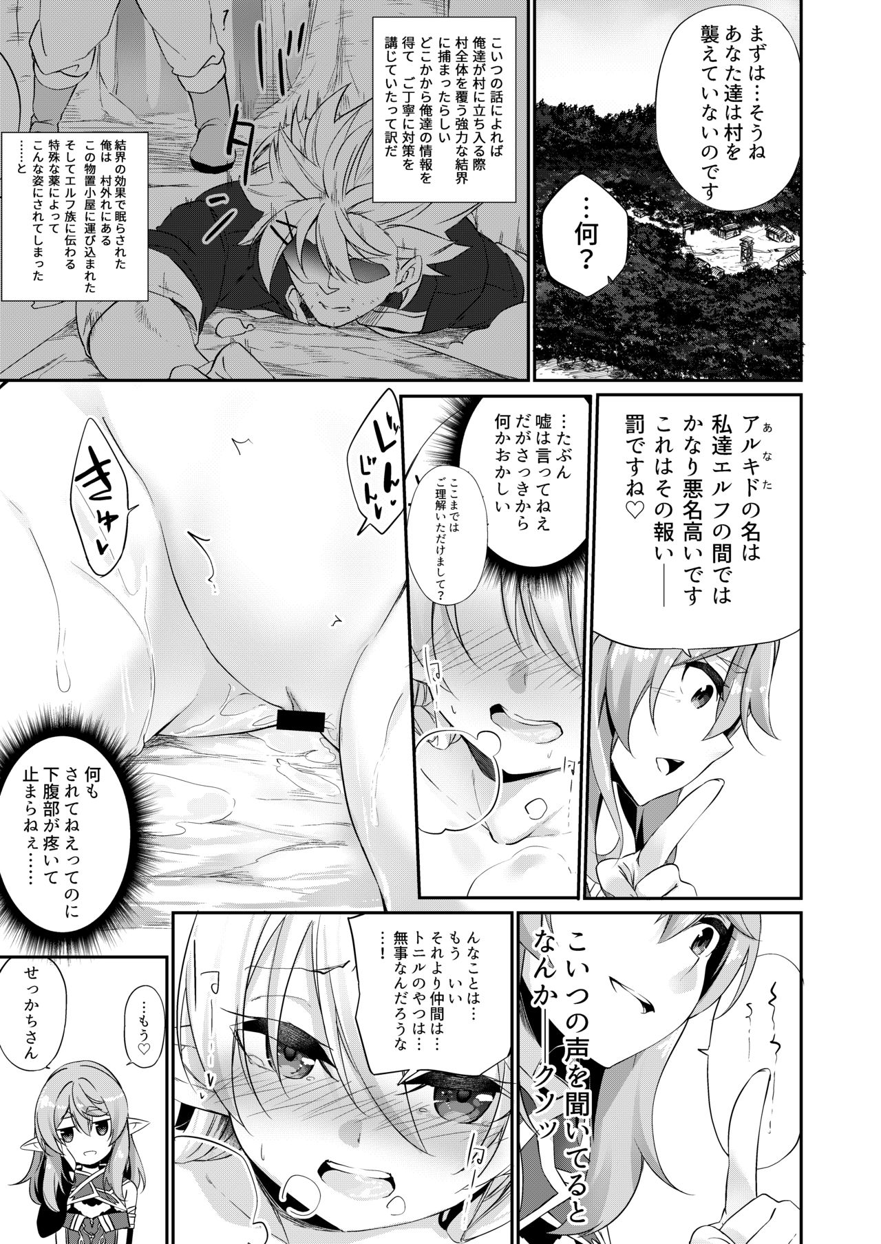 [Suraimu no Kanmuri (Kanmuri)] Batsu to Shite Ochite Yuku page 17 full