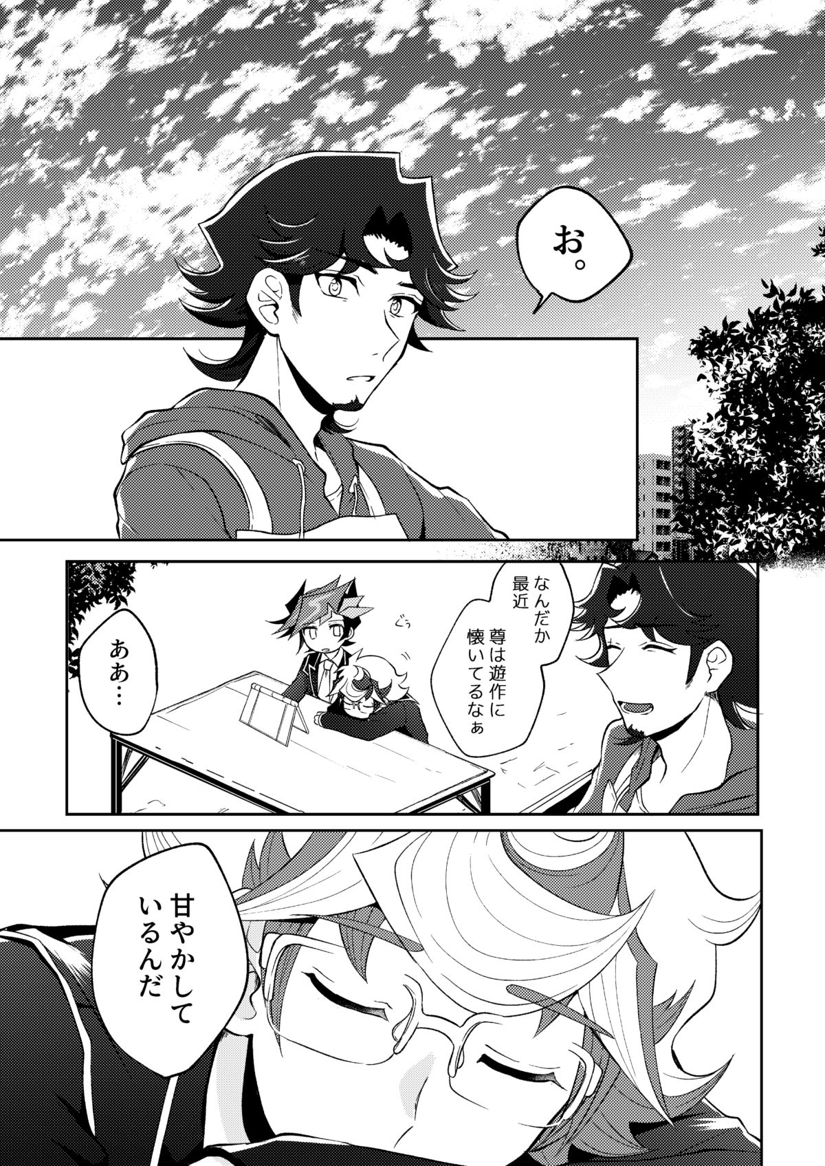 [Tanpopo tanpo (Po ponta)] Te o Tsunaide Sorekara (Yu-Gi-Oh! VRAINS) [Digital] page 38 full