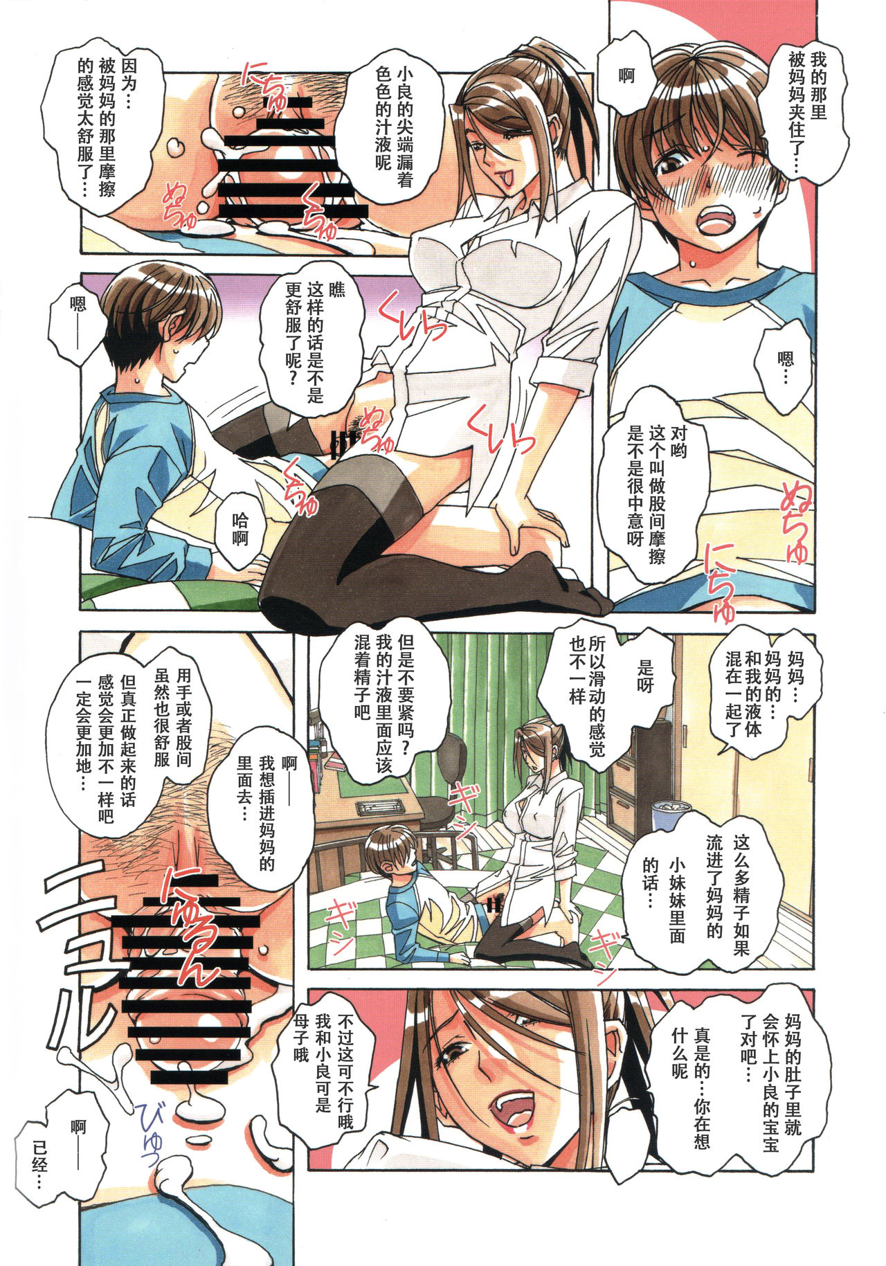 [Otonano Gu-wa (Yamada Tarou (Kamei))] Brother Game [Chinese] page 16 full