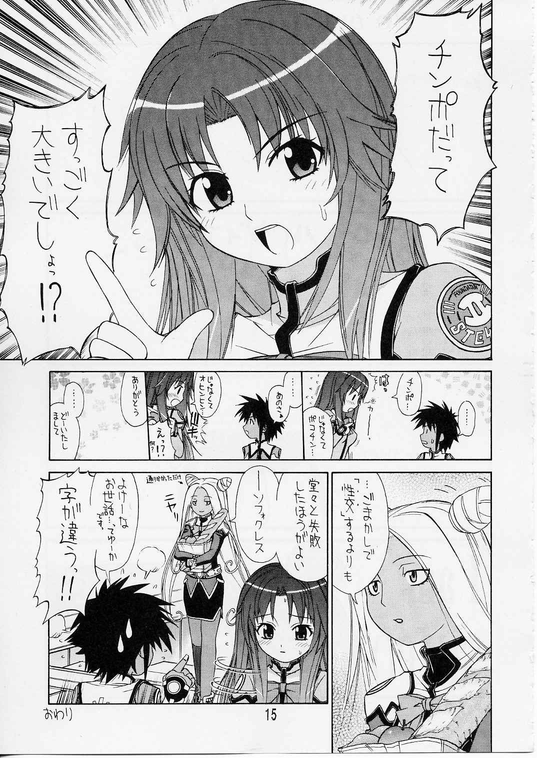 (C65) [Pa-Pu- (LEE, Yamazaki Mitsuru] Shima Shima (Uchuu No Stellvia / Stellvia of the Universe) page 14 full