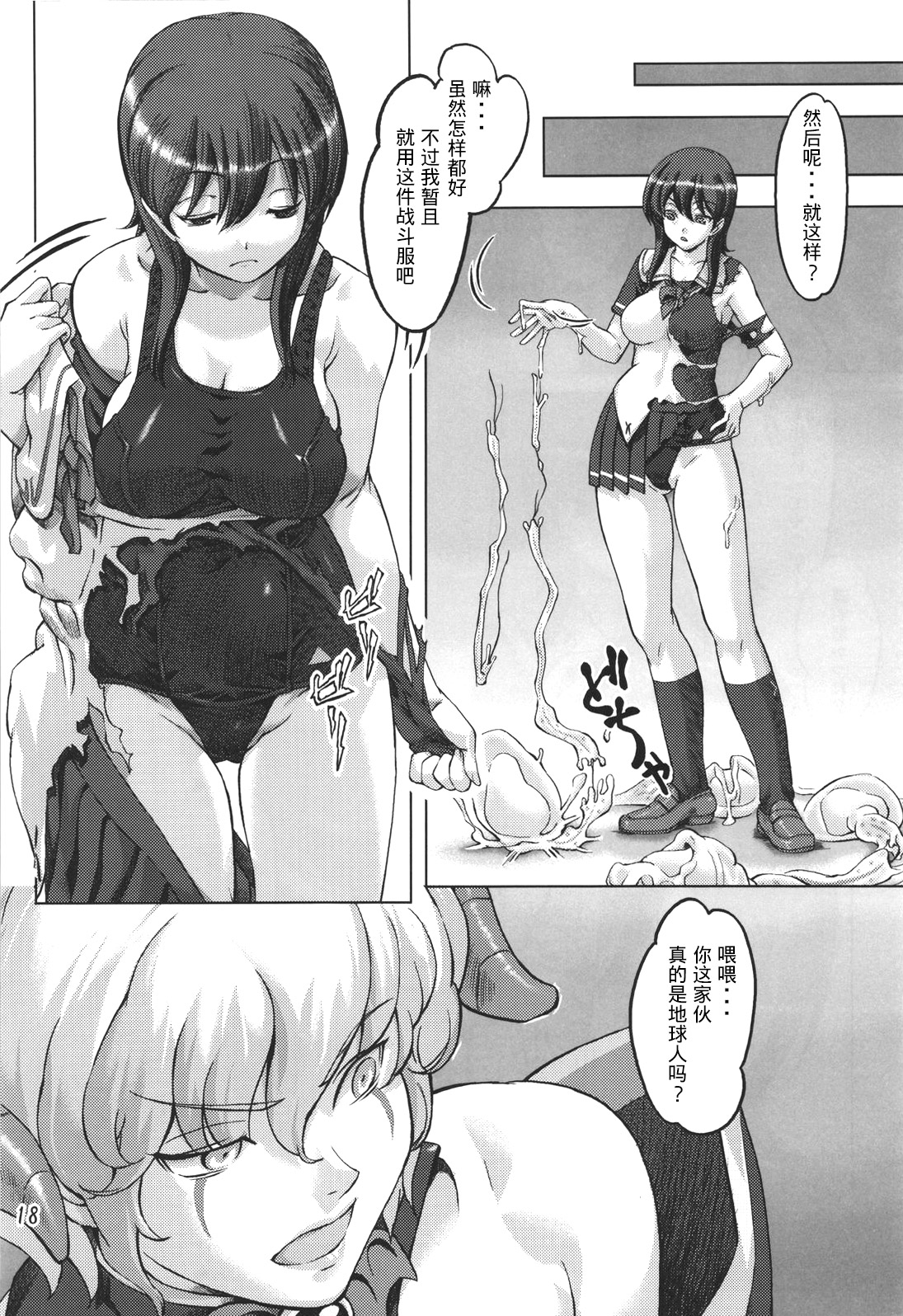 [Orange Peels (Ore P 1-gou, Ore P 2-gou)] Sukumizu Sentai Bikininger [Chinese] [漾夕&暗黑特洛伊联合汉化] page 17 full