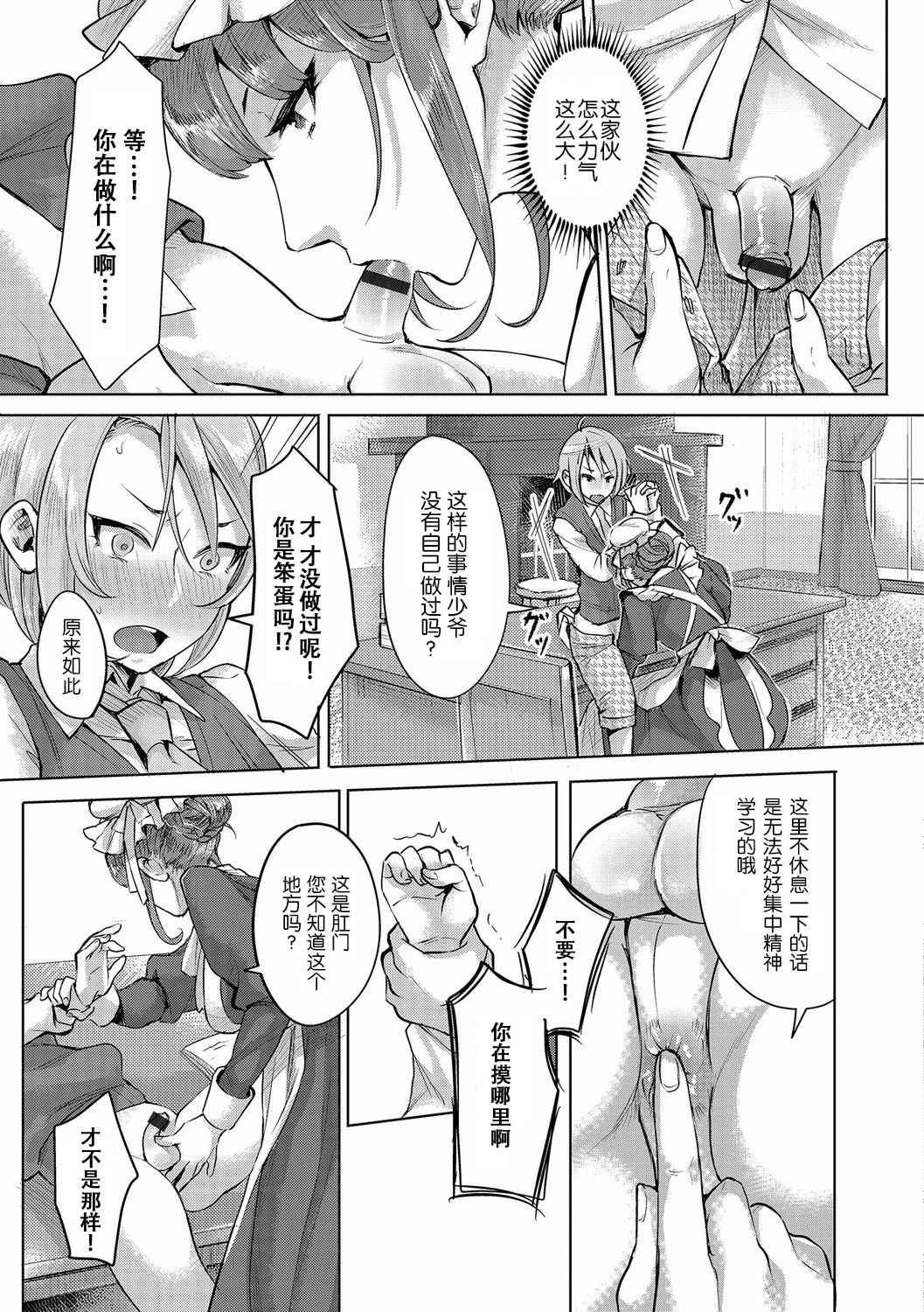 [Ome-chan] Bocchama no Aibou Maid | 少爷的搭档女仆 (Futanari Secrosse!! 3) [Chinese] [墨染个人汉化] [Digital] page 5 full